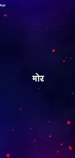 Hindi text on deep purple background with red specks.